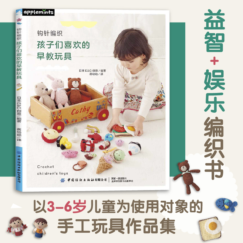 Kids Toys Now - Zabawki do wczesnej edukacji szydełkowane dla