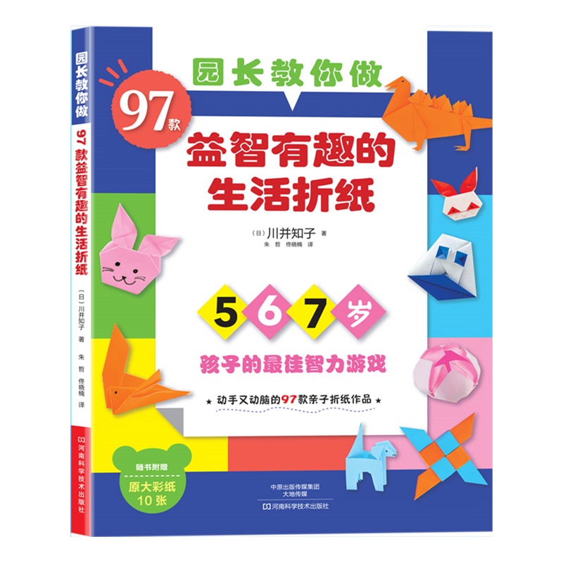 Kids Toys Now - 97 łatwych modeli origami dla dzieci: